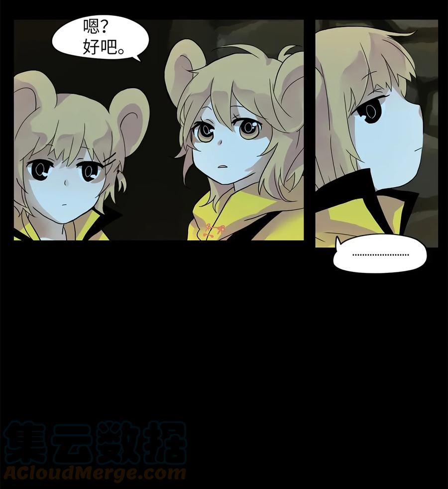《天地海：我成为了神界的实习生》016 狐狸雨（十六） 第11页