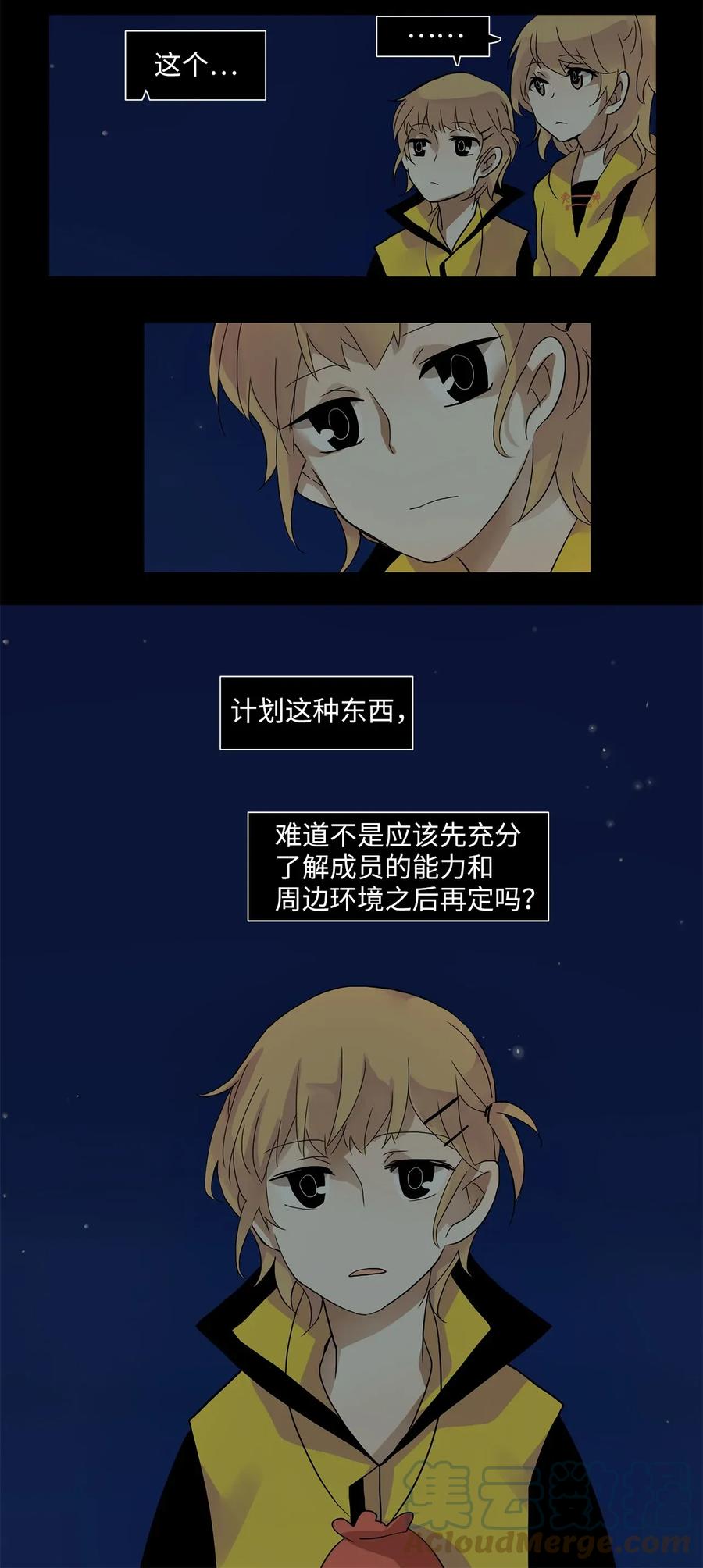 《天地海：我成为了神界的实习生》016 狐狸雨（十六） 第15页