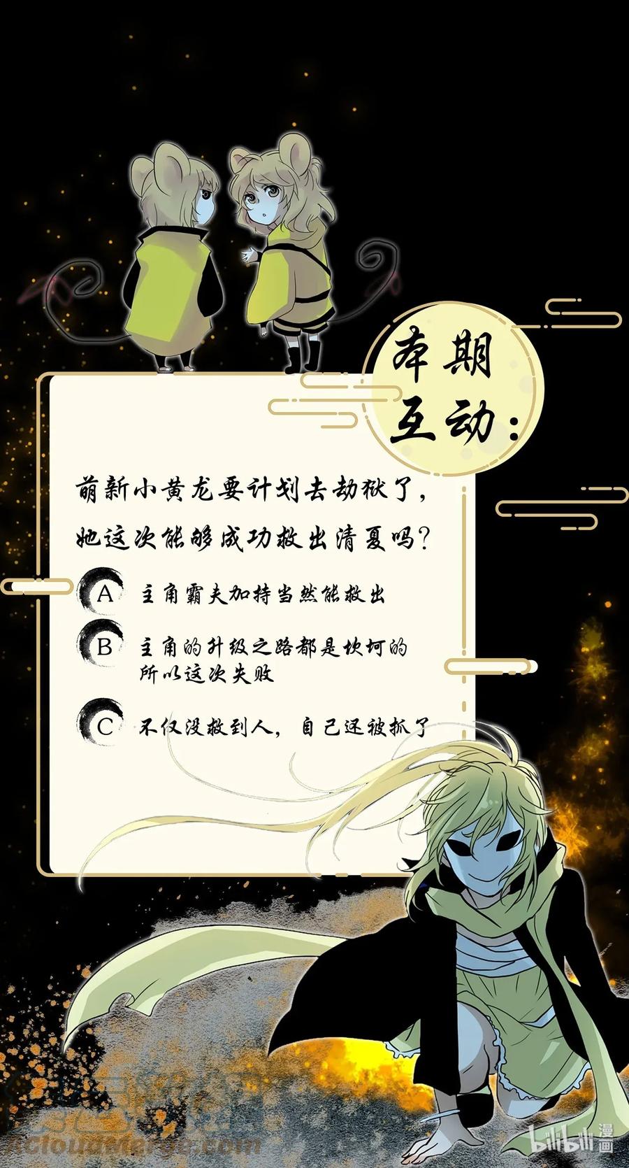 《天地海：我成为了神界的实习生》016 狐狸雨（十六） 第25页