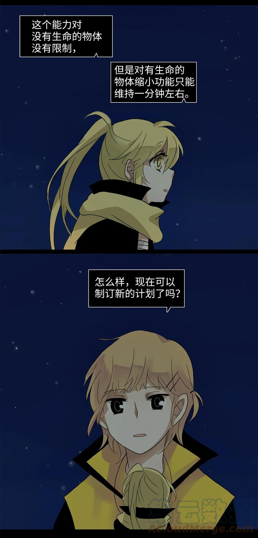 《天地海：我成为了神界的实习生》016 狐狸雨（十六） 第19页