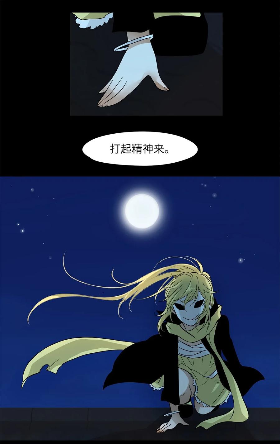 《天地海：我成为了神界的实习生》016 狐狸雨（十六） 第22页
