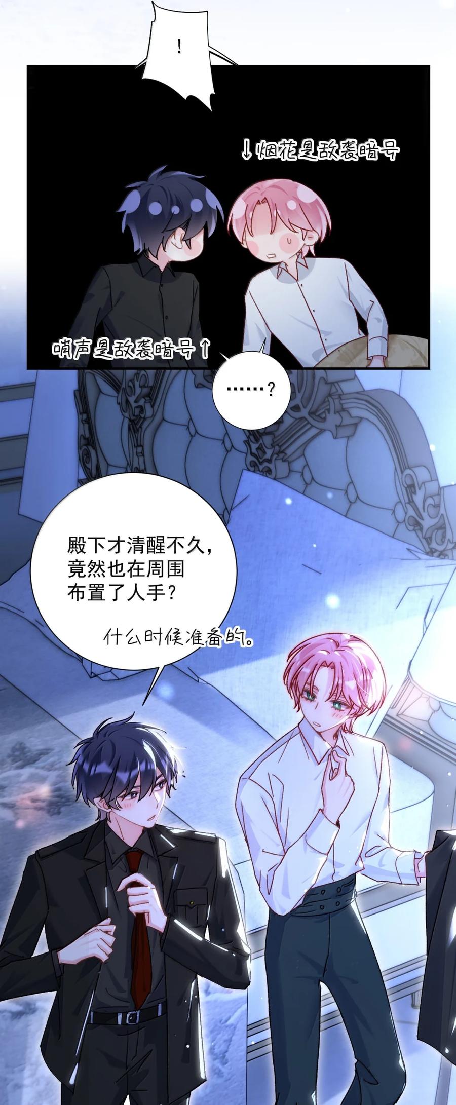 恶人想要抢救一下 168 如果不介意我的变态 第36页