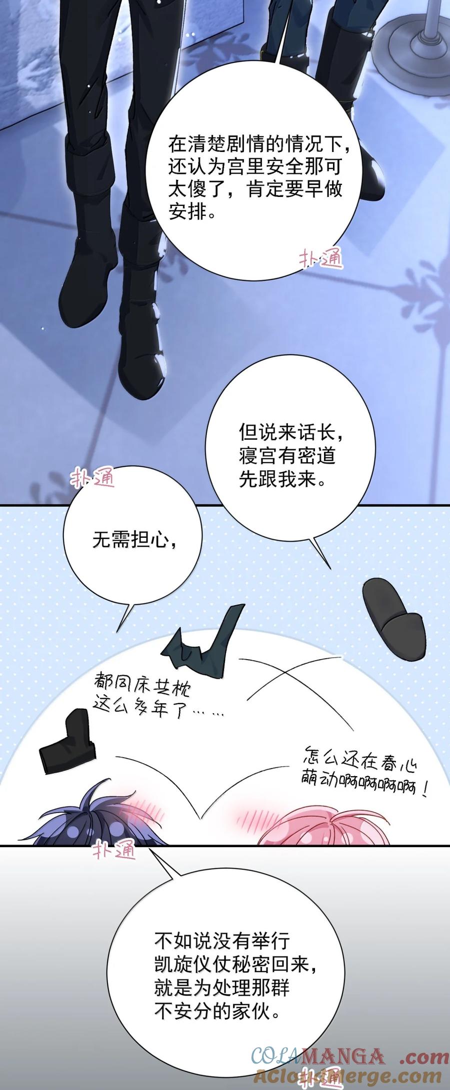 恶人想要抢救一下 168 如果不介意我的变态 第37页