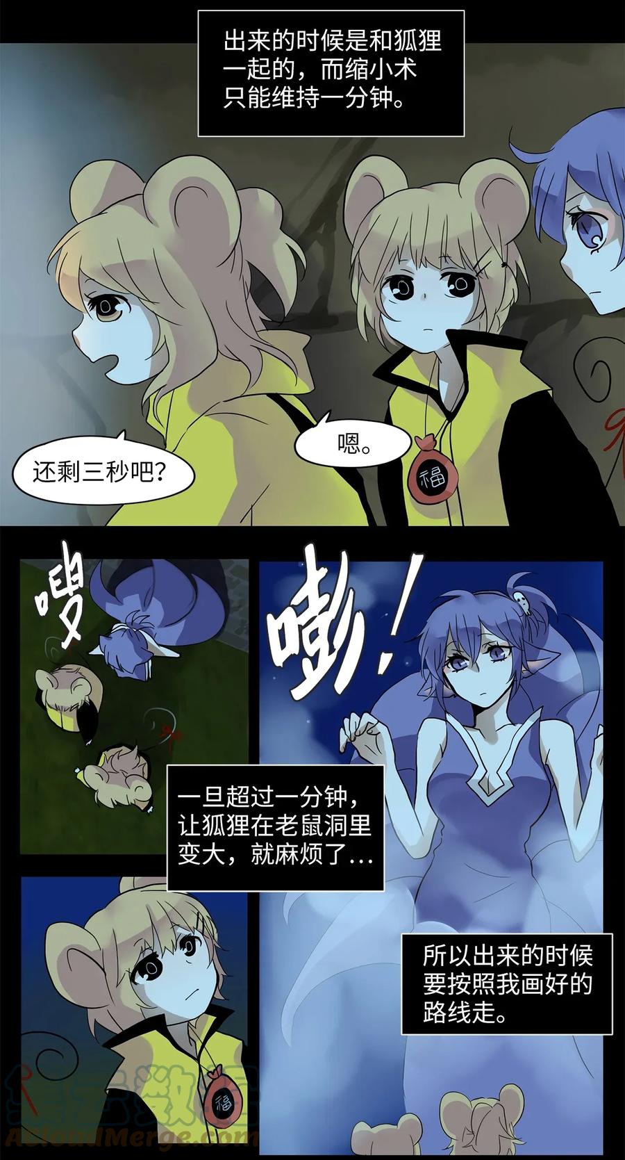 《天地海：我成为了神界的实习生》017 狐狸雨（十七） 第19页