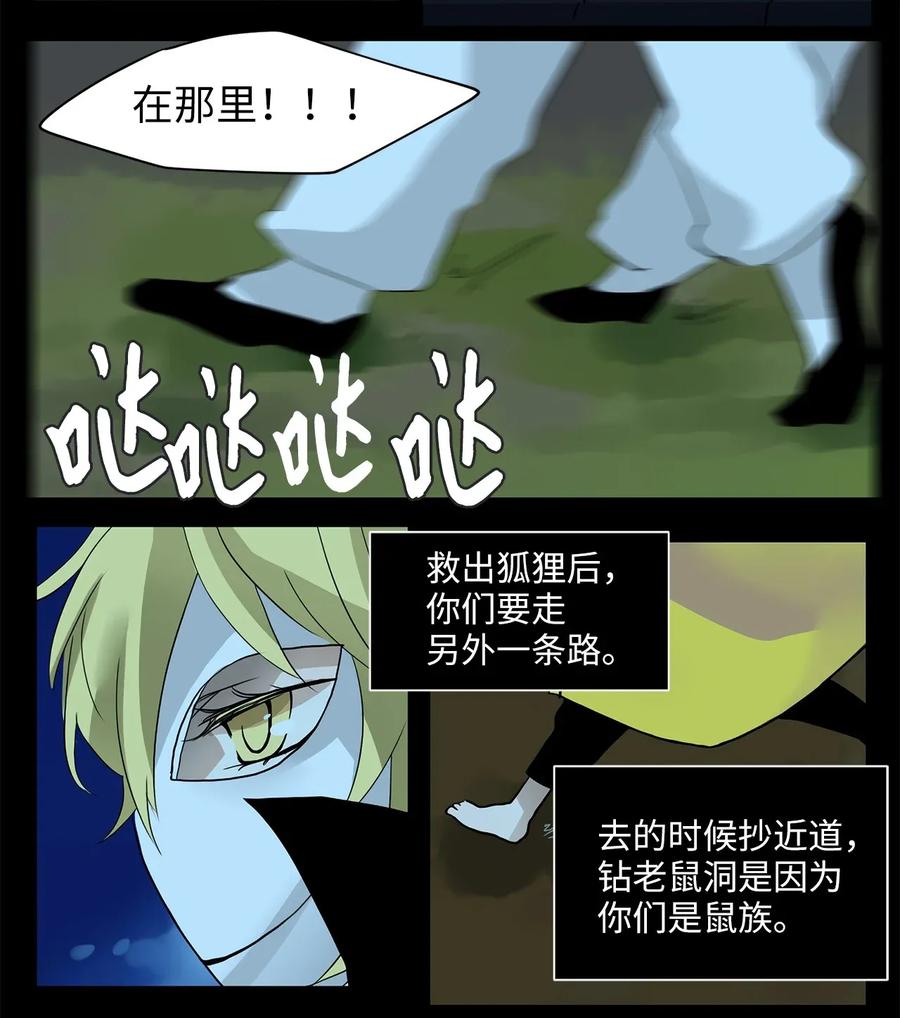 《天地海：我成为了神界的实习生》017 狐狸雨（十七） 第18页
