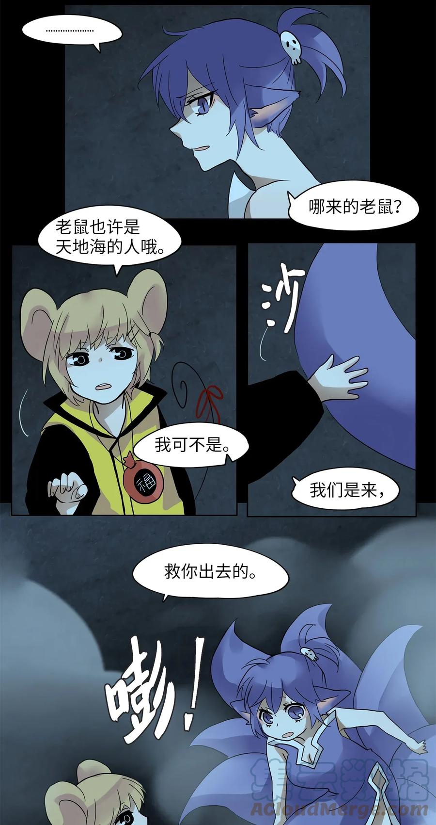 《天地海：我成为了神界的实习生》017 狐狸雨（十七） 第13页