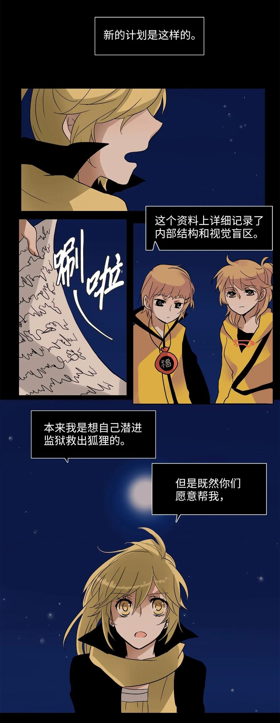 《天地海：我成为了神界的实习生》017 狐狸雨（十七） 第4页