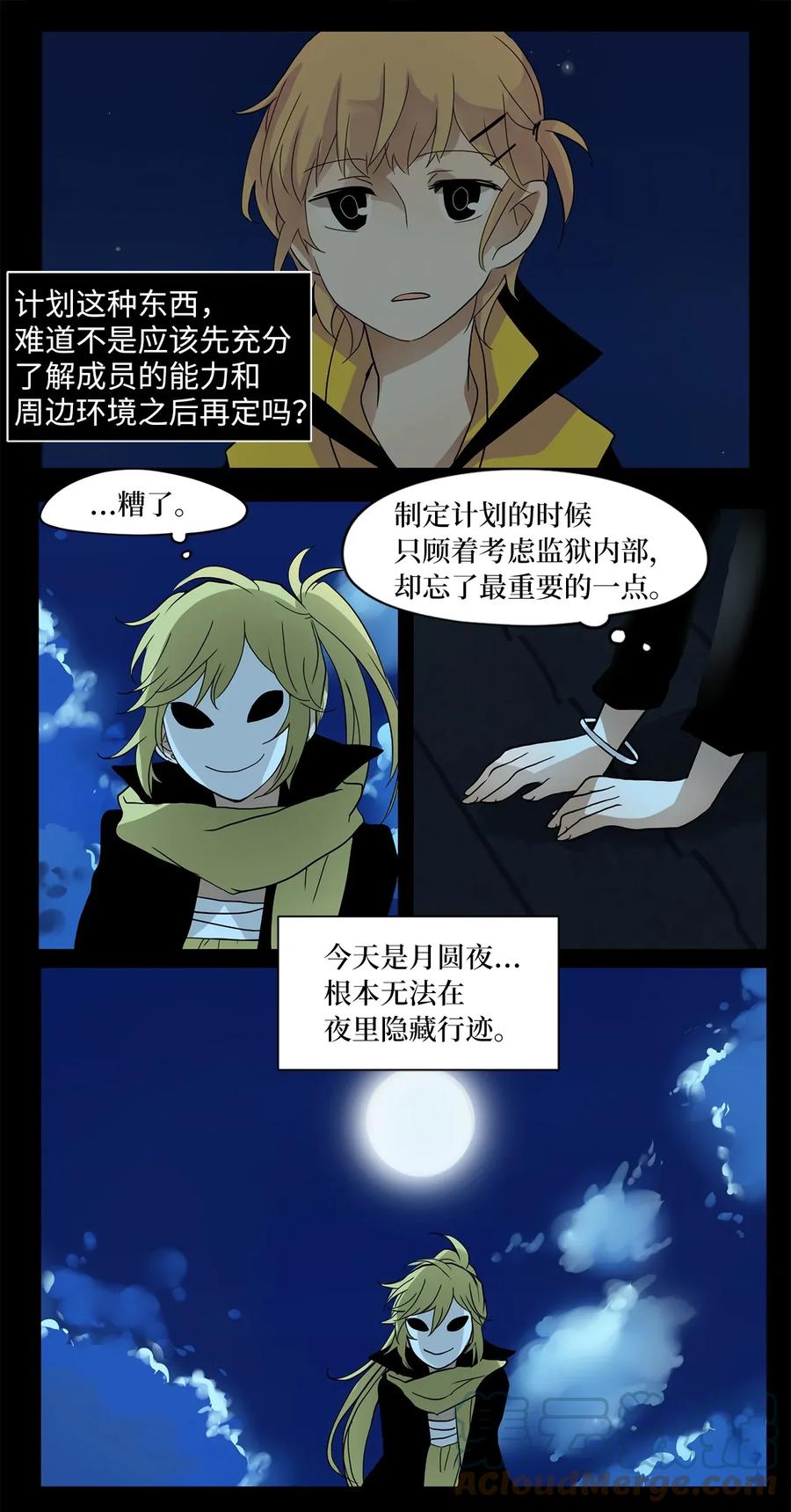 《天地海：我成为了神界的实习生》017 狐狸雨（十七） 第23页