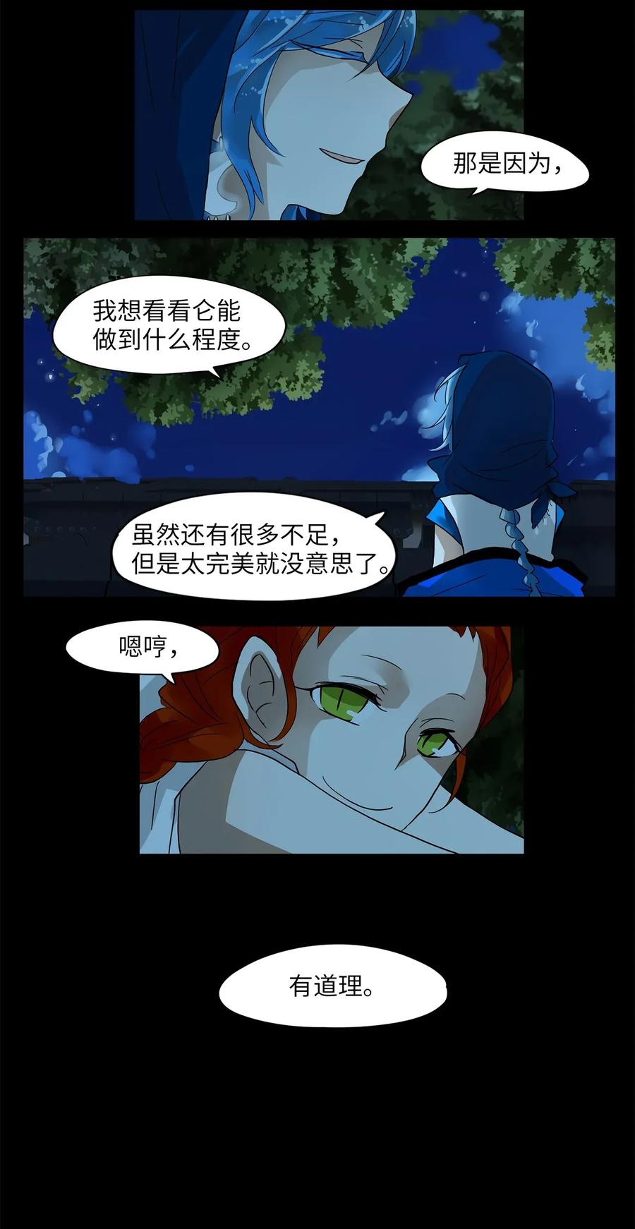 《天地海：我成为了神界的实习生》017 狐狸雨（十七） 第28页