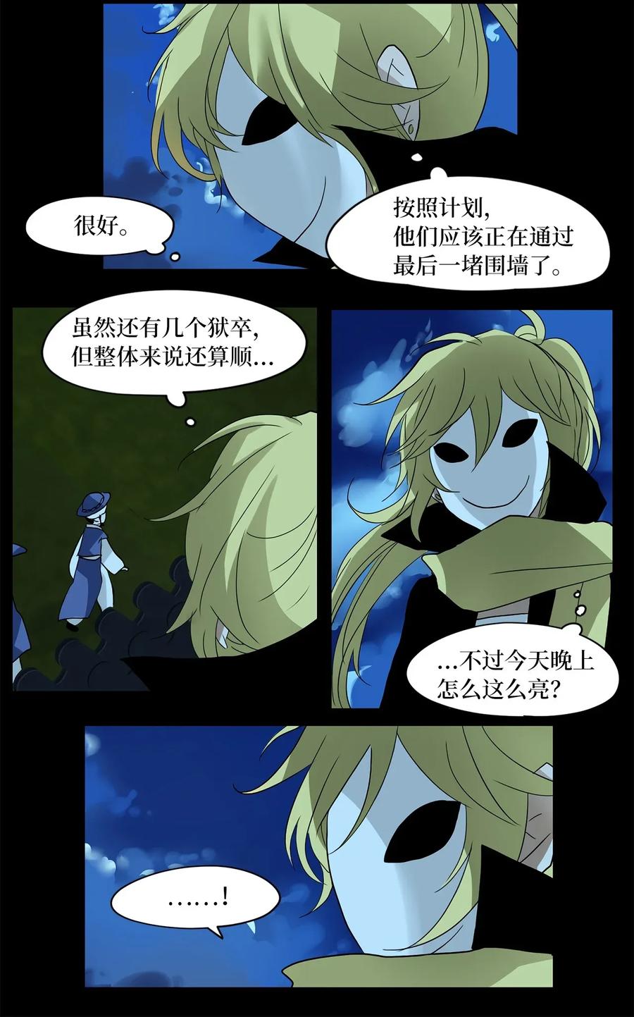 《天地海：我成为了神界的实习生》017 狐狸雨（十七） 第22页