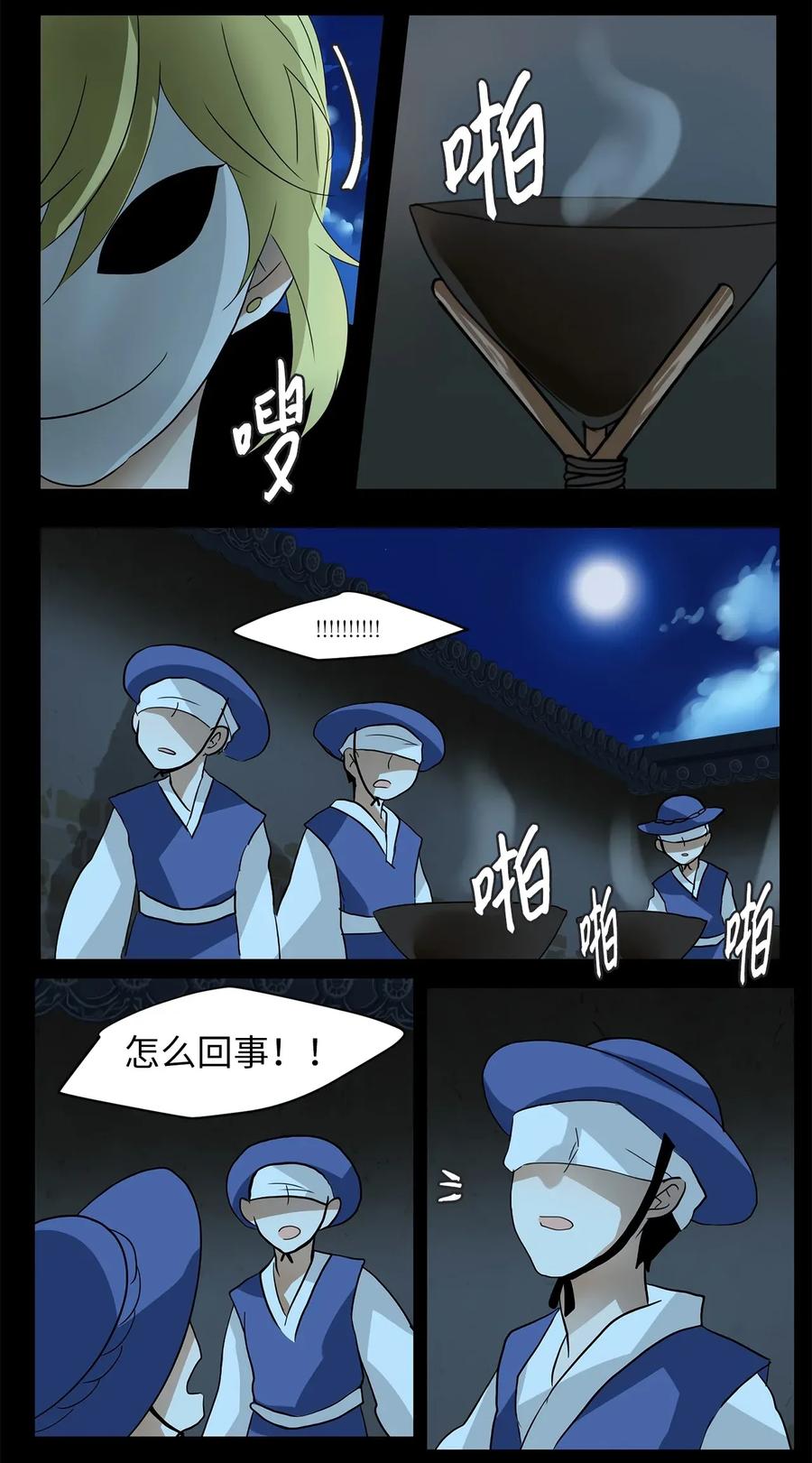 《天地海：我成为了神界的实习生》017 狐狸雨（十七） 第6页
