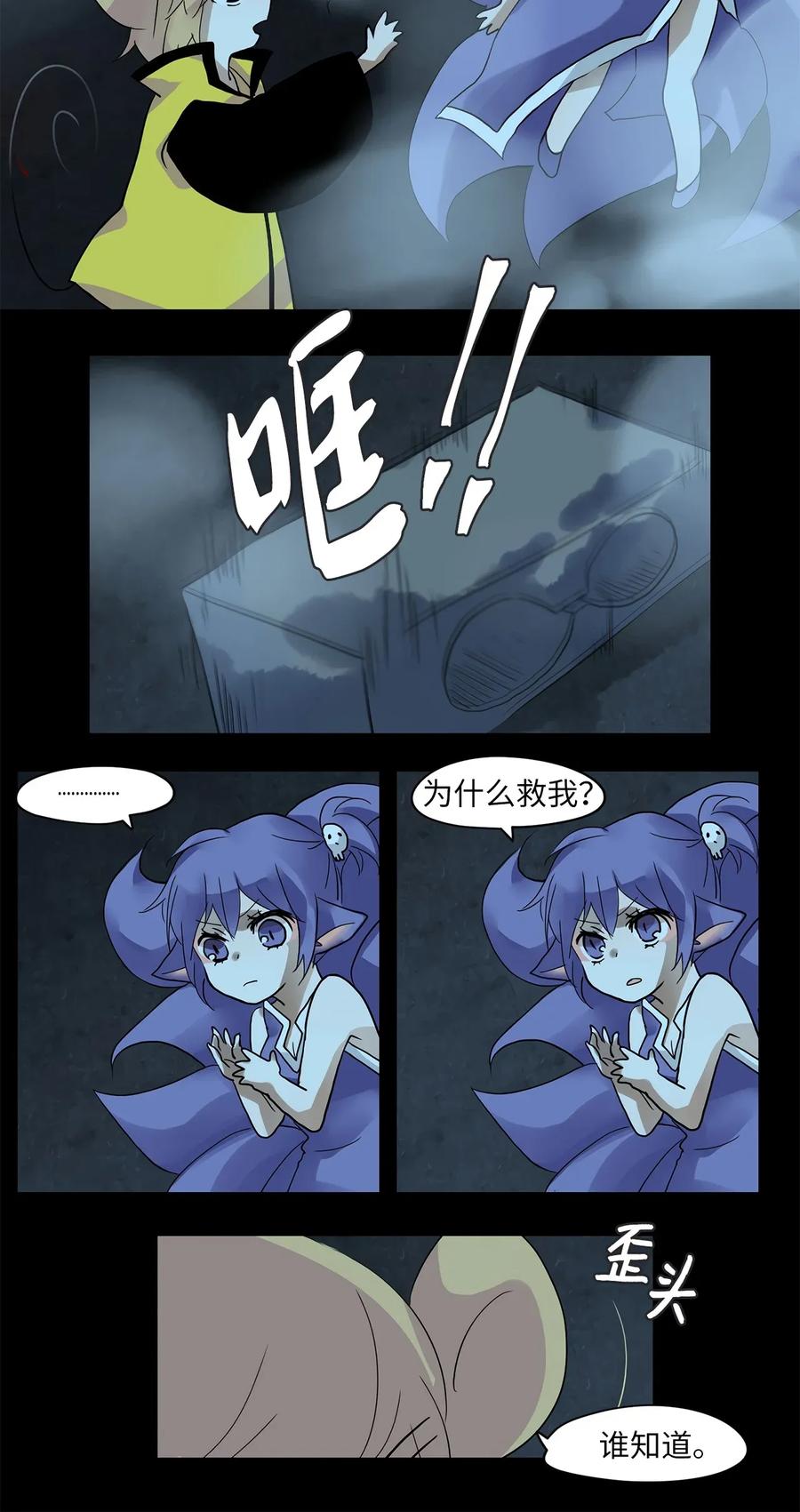 《天地海：我成为了神界的实习生》017 狐狸雨（十七） 第14页