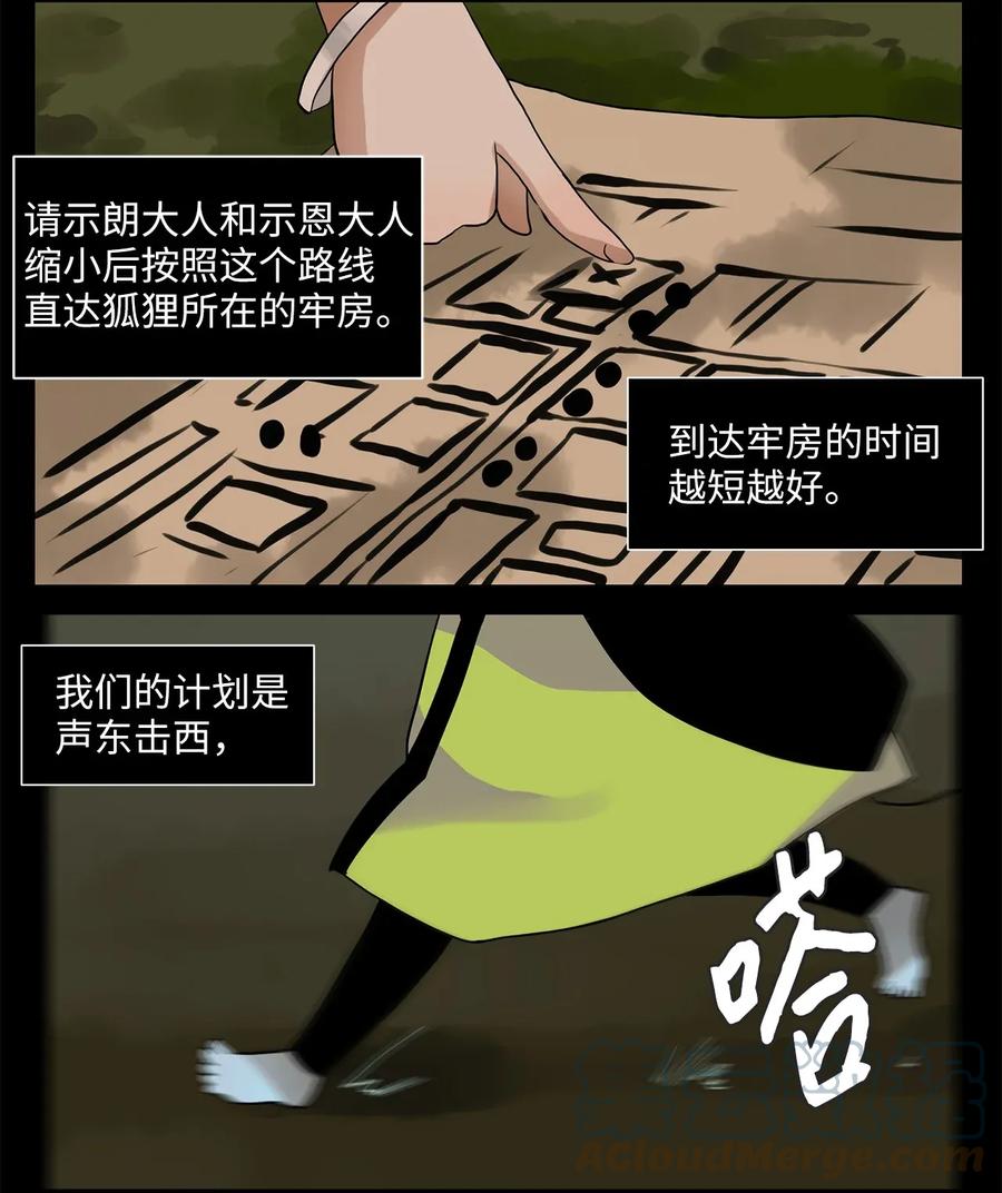 《天地海：我成为了神界的实习生》017 狐狸雨（十七） 第9页