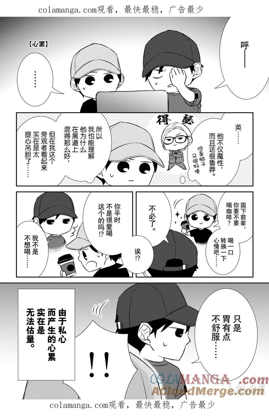 《契×约—危险的拍档—》番外100 番外100 第1页