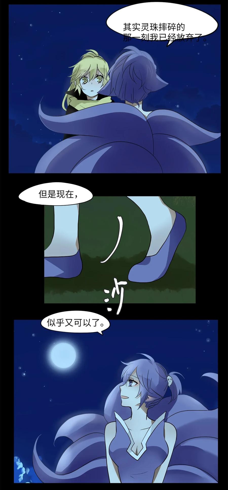《天地海：我成为了神界的实习生》018 狐狸雨（十八） 第20页