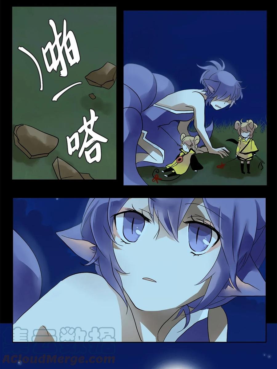 《天地海：我成为了神界的实习生》018 狐狸雨（十八） 第9页