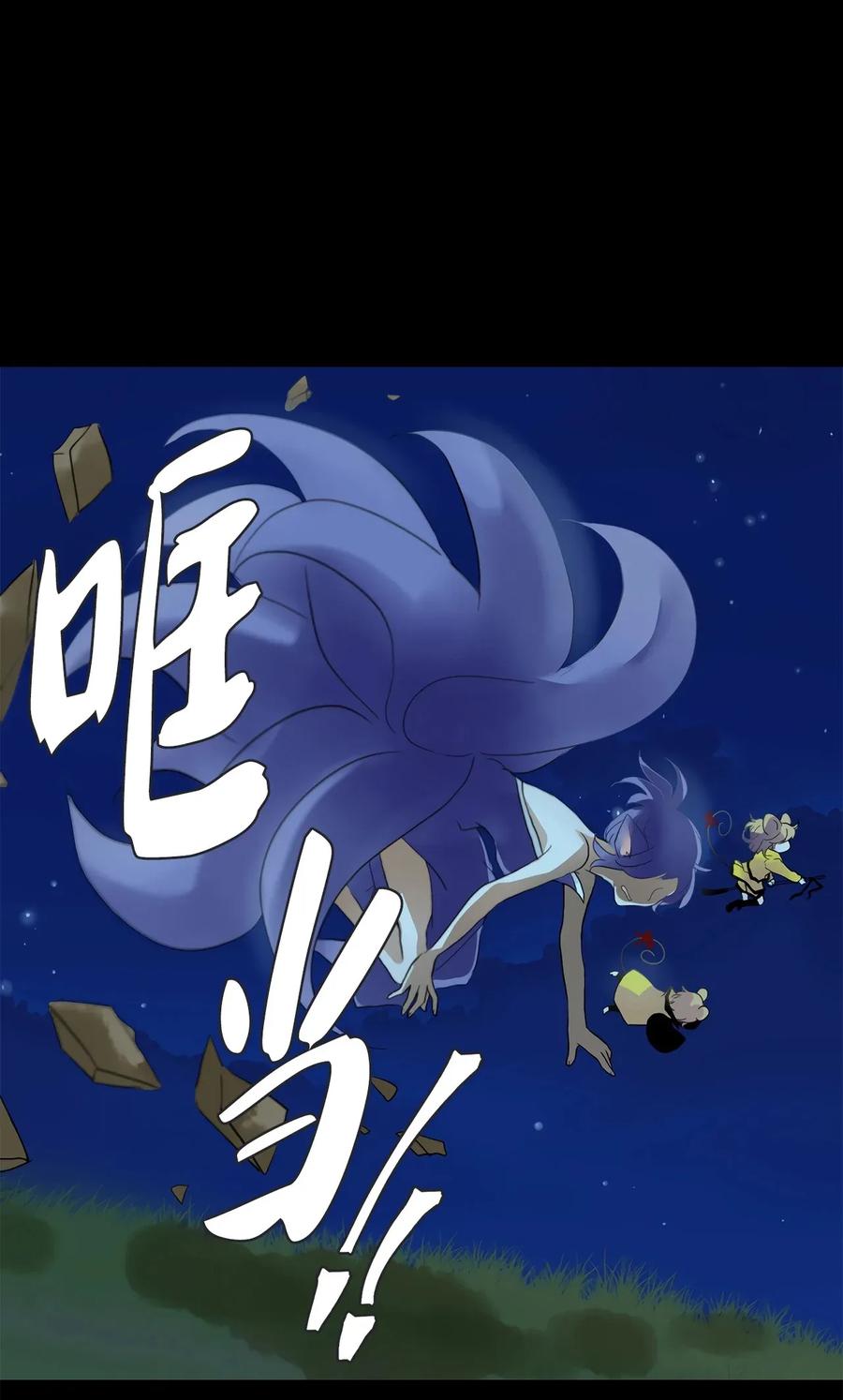 《天地海：我成为了神界的实习生》018 狐狸雨（十八） 第8页