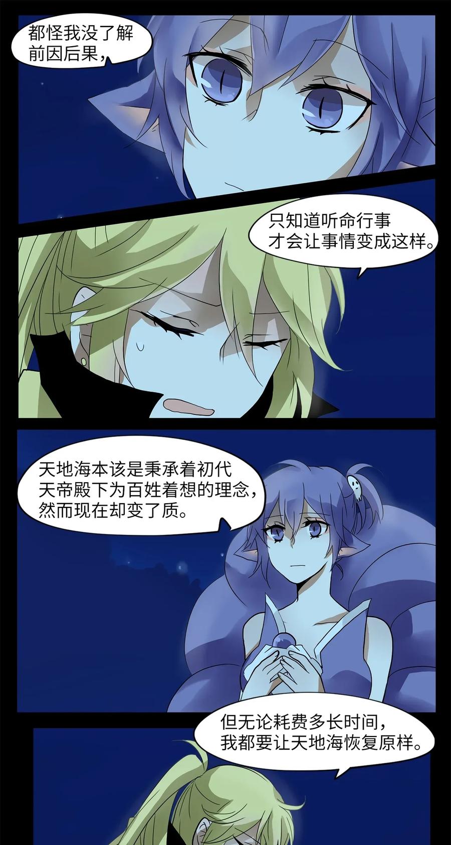 《天地海：我成为了神界的实习生》018 狐狸雨（十八） 第16页