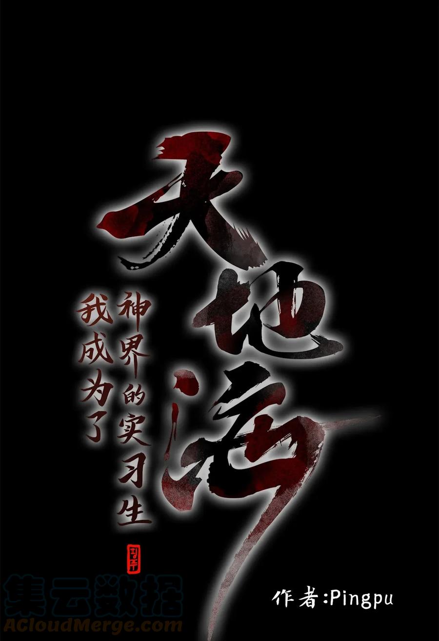 《天地海：我成为了神界的实习生》018 狐狸雨（十八） 第11页