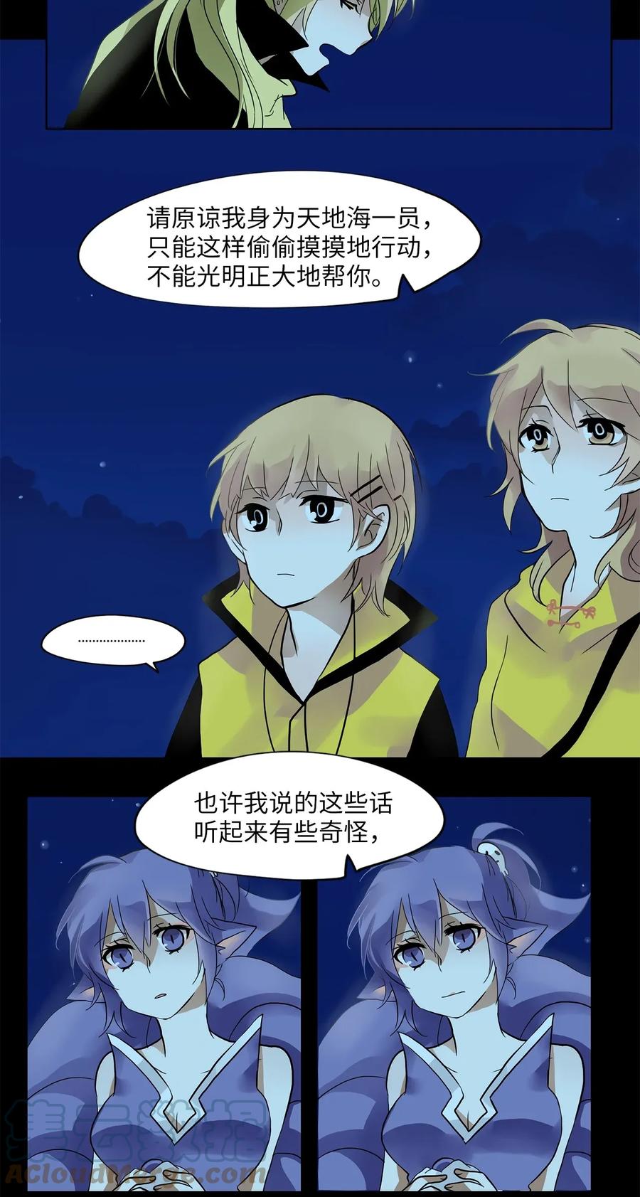 《天地海：我成为了神界的实习生》018 狐狸雨（十八） 第17页