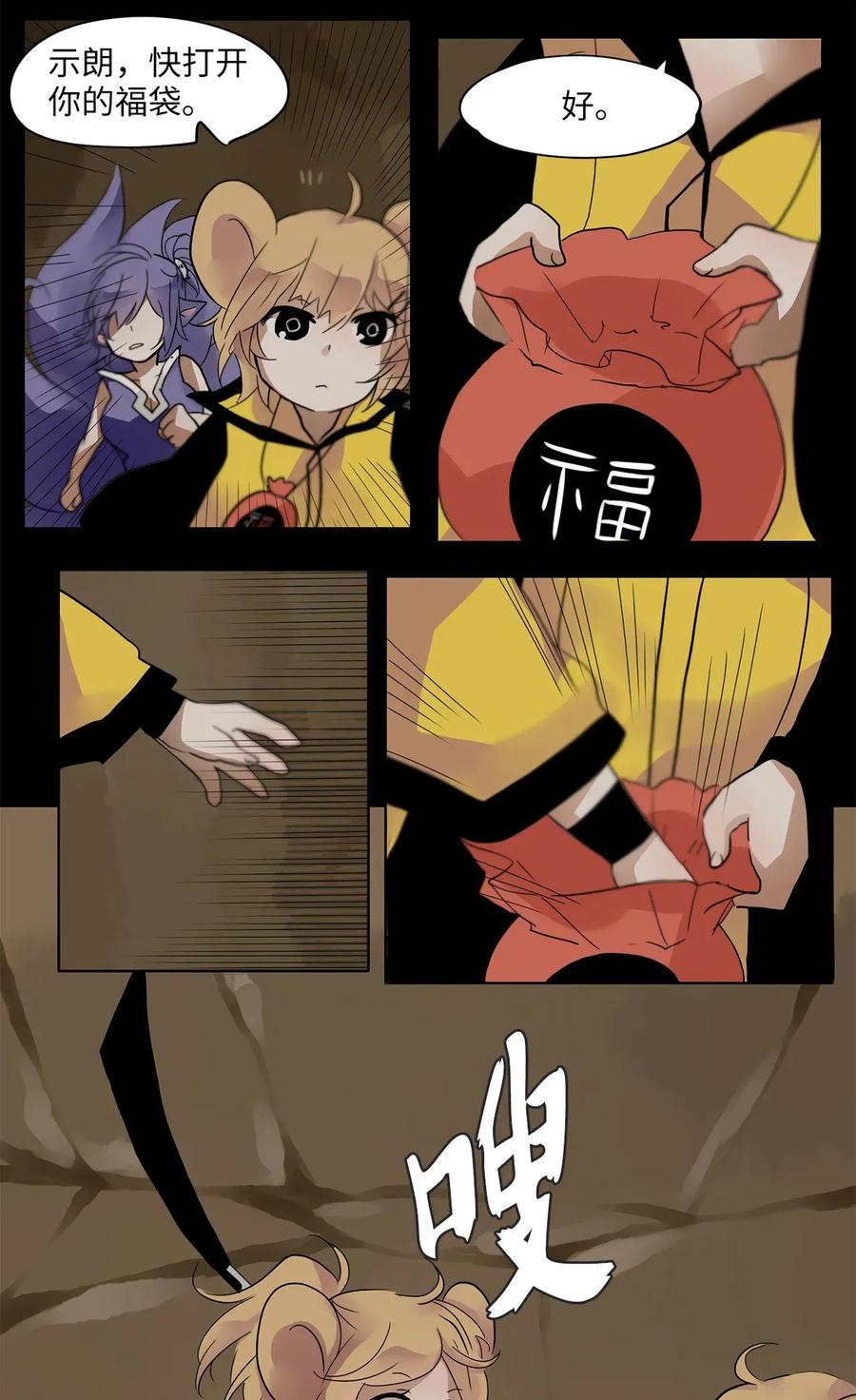 《天地海：我成为了神界的实习生》018 狐狸雨（十八） 第4页