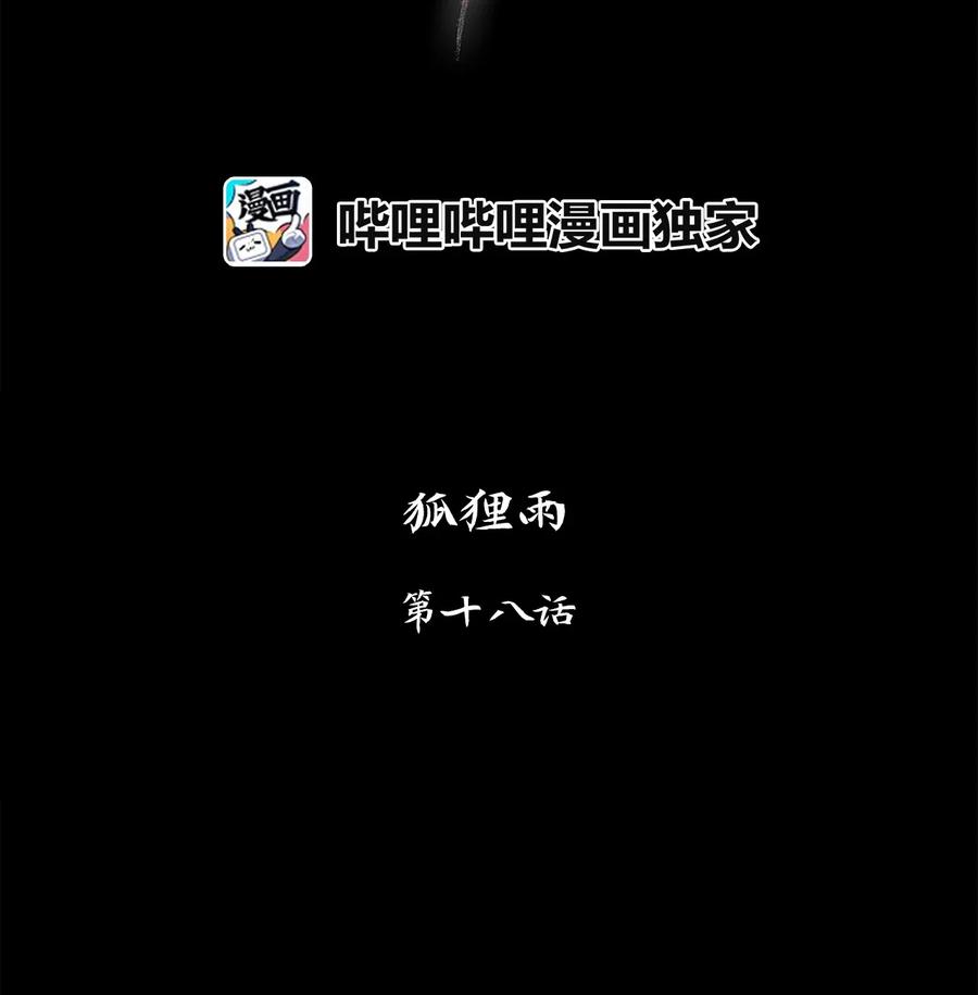 《天地海：我成为了神界的实习生》018 狐狸雨（十八） 第12页