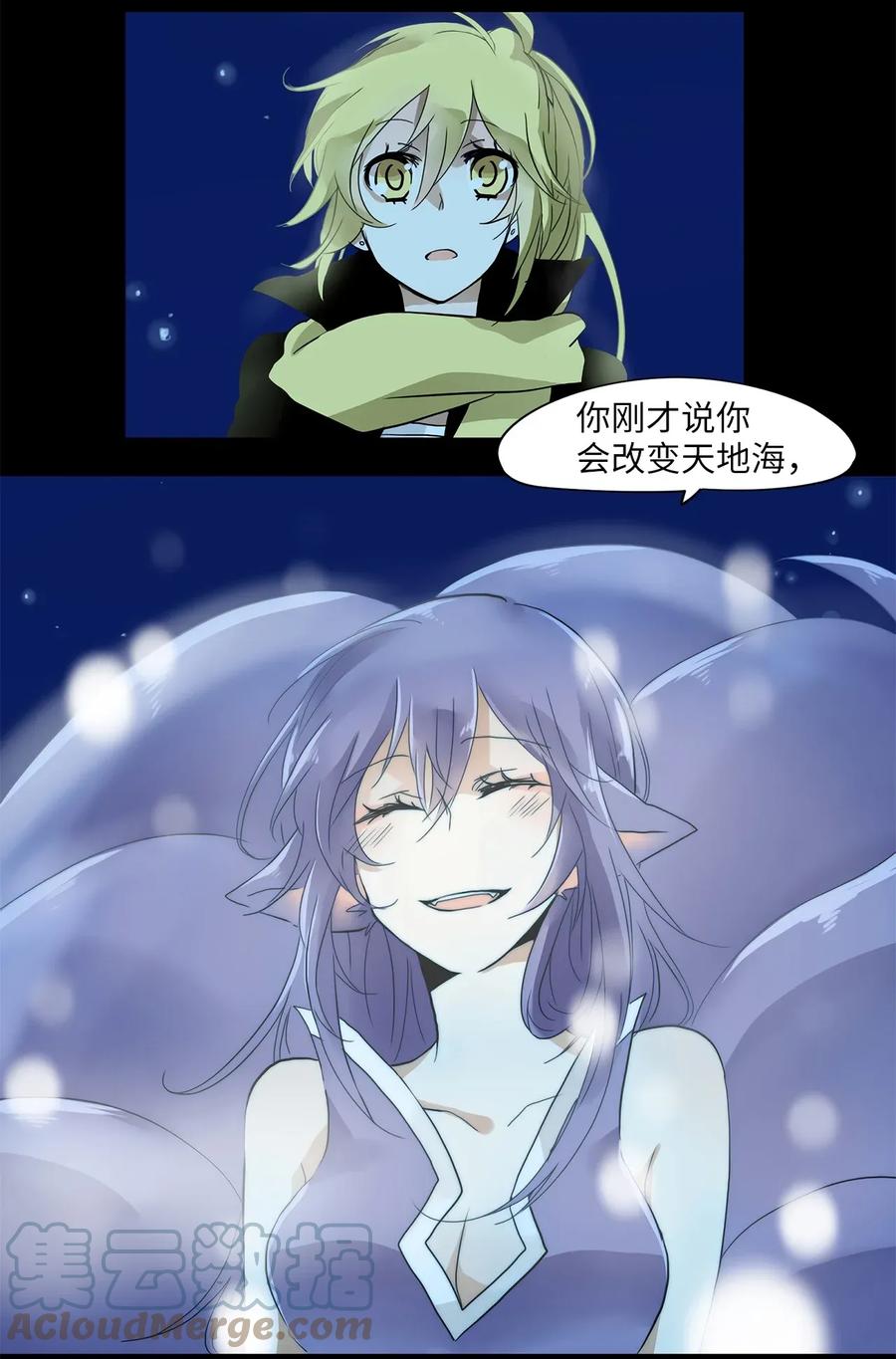《天地海：我成为了神界的实习生》018 狐狸雨（十八） 第23页