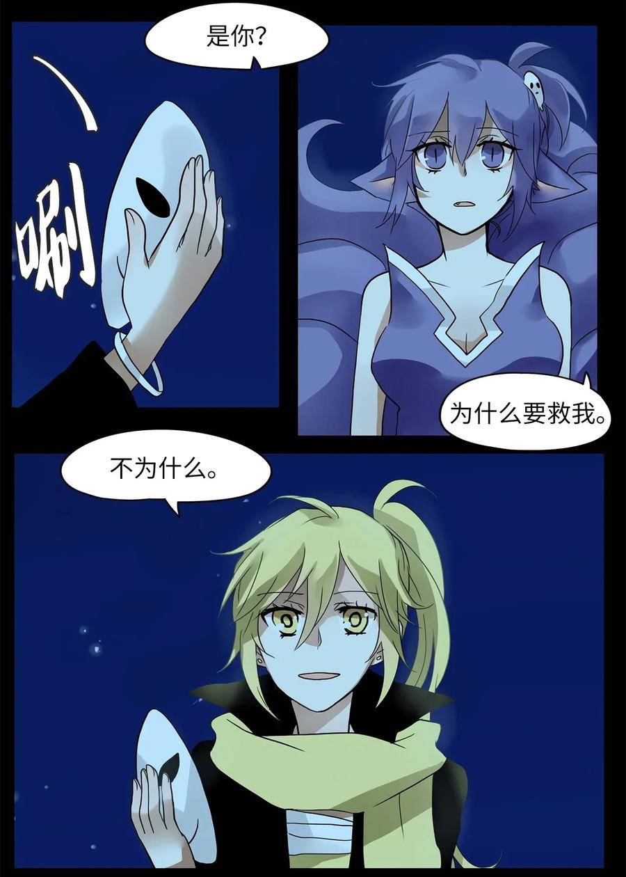 《天地海：我成为了神界的实习生》018 狐狸雨（十八） 第14页