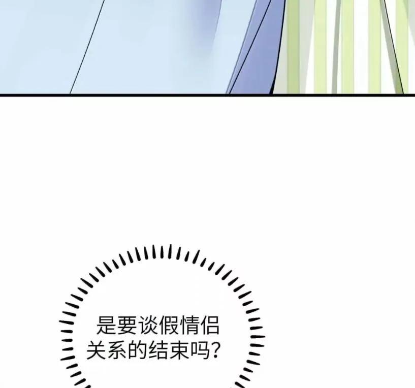 我的假女友正全力防御她们的进攻 178 见家长？ 第23页