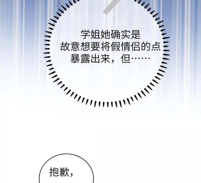 我的假女友正全力防御她们的进攻 178 见家长？ 第28页