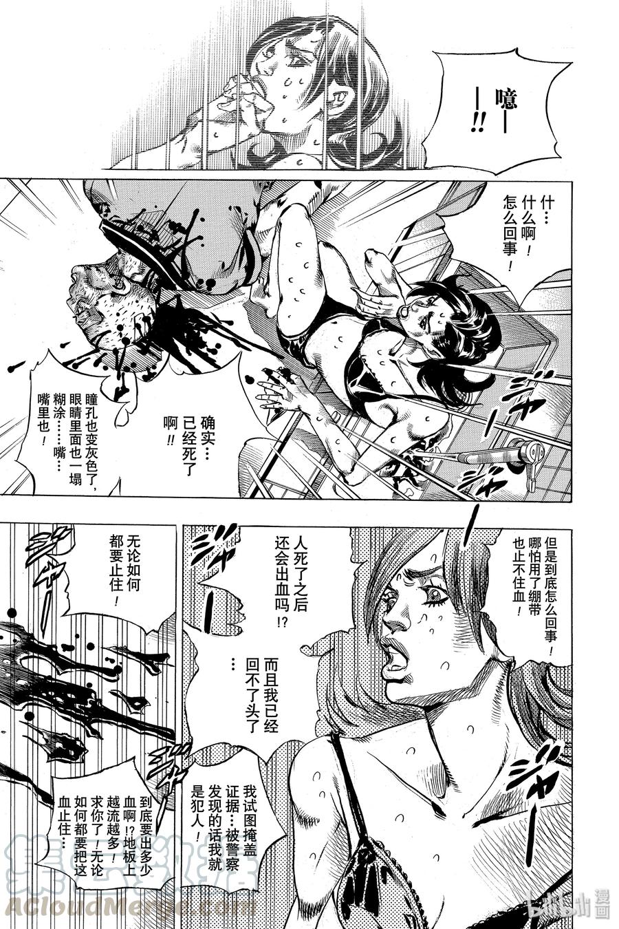 《岸边露伴一动不动》2 六壁坂 第37页