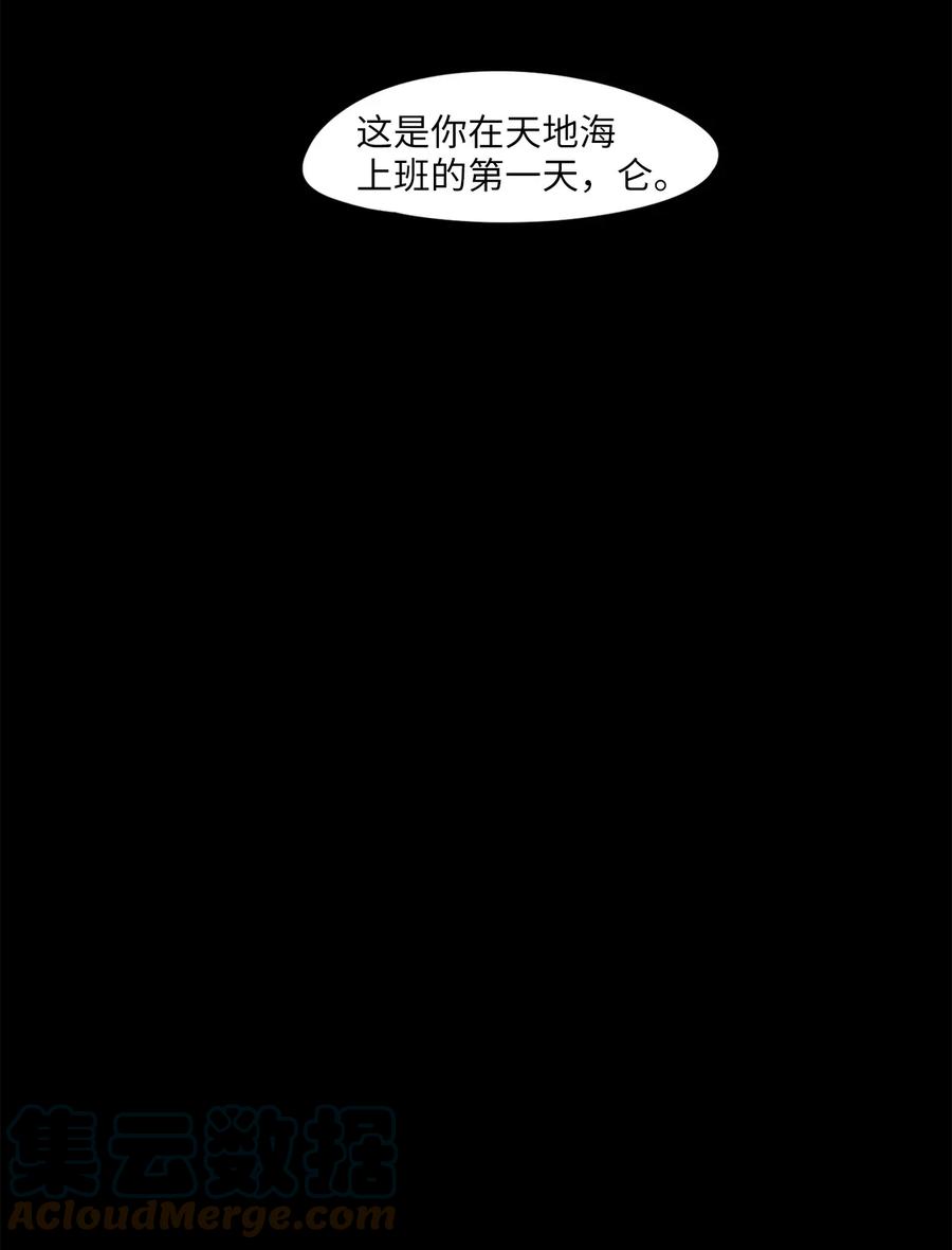 《天地海：我成为了神界的实习生》001 狐狸雨（一） 第17页