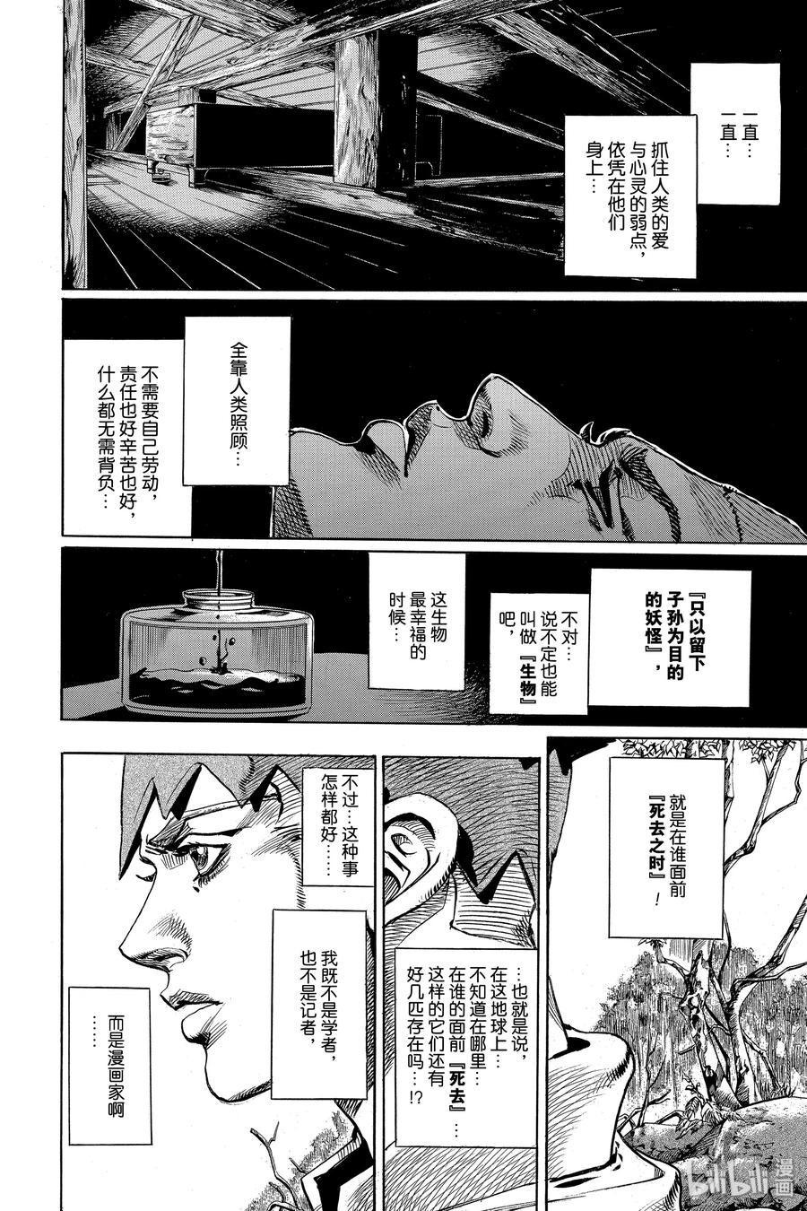《岸边露伴一动不动》2 六壁坂 第62页