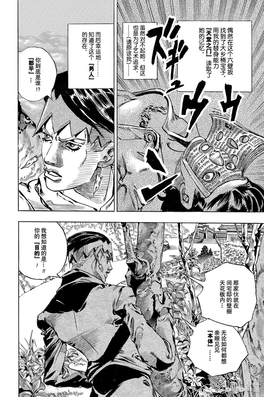 《岸边露伴一动不动》2 六壁坂 第52页