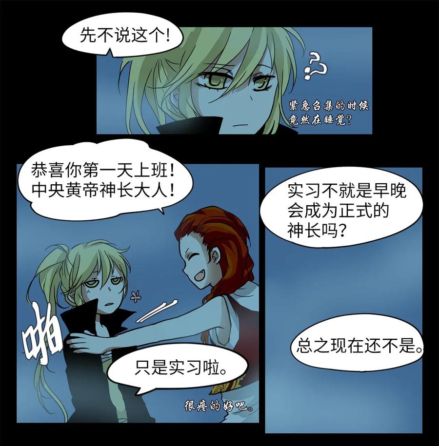 《天地海：我成为了神界的实习生》001 狐狸雨（一） 第22页