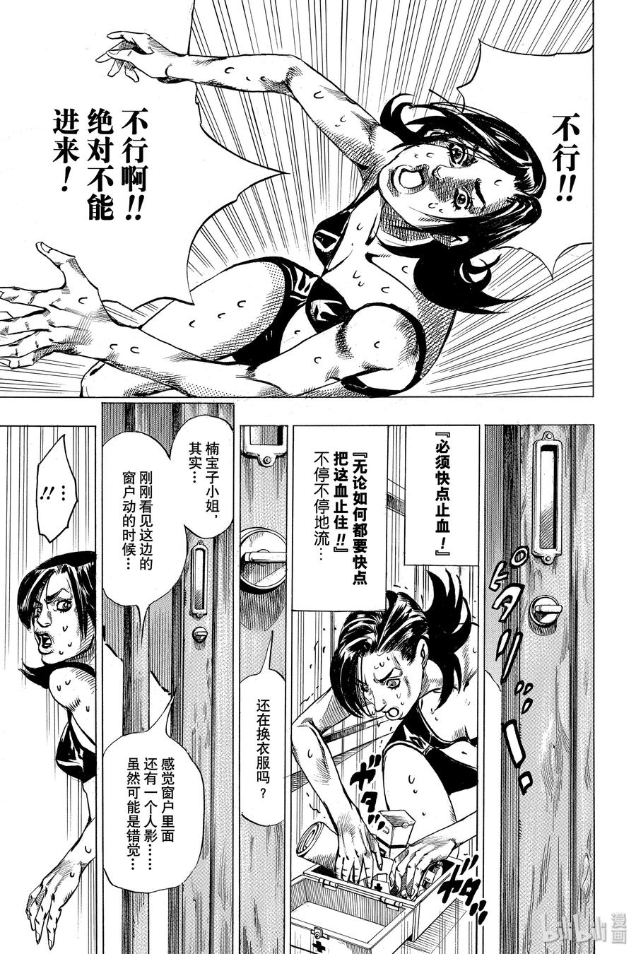 《岸边露伴一动不动》2 六壁坂 第39页