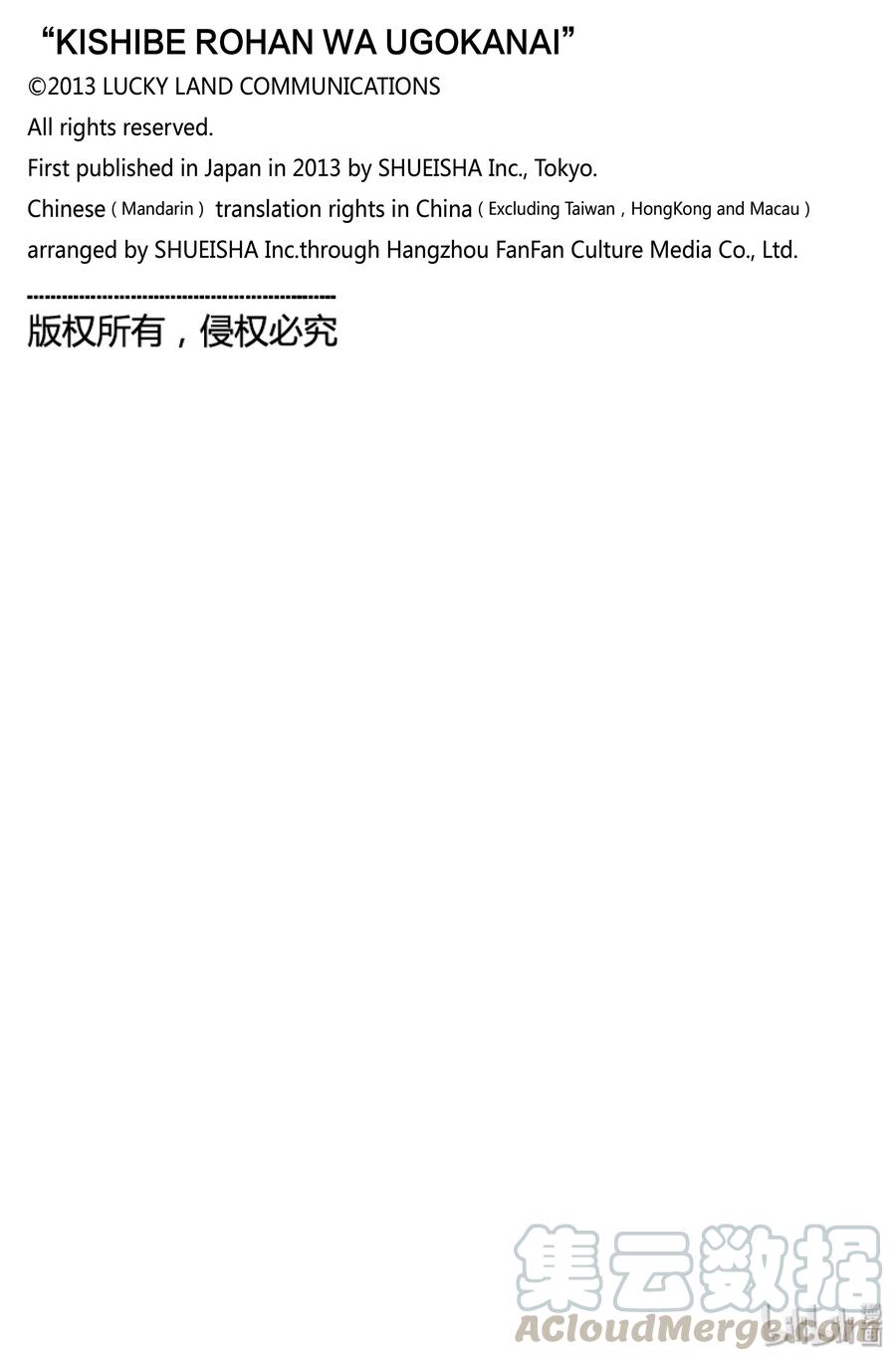 《岸边露伴一动不动》2 六壁坂 第65页