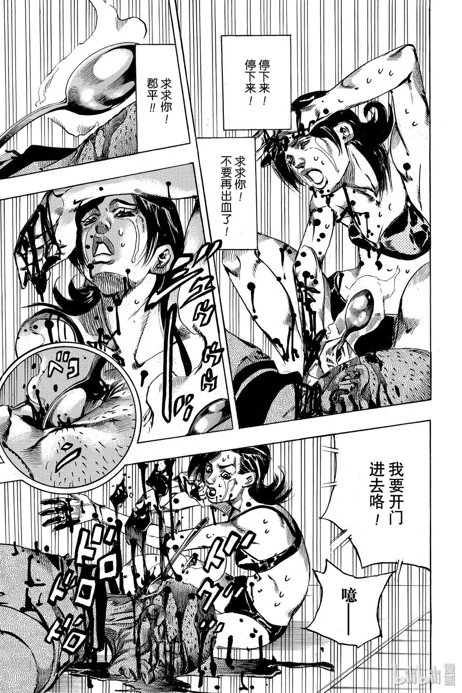 《岸边露伴一动不动》2 六壁坂 第43页