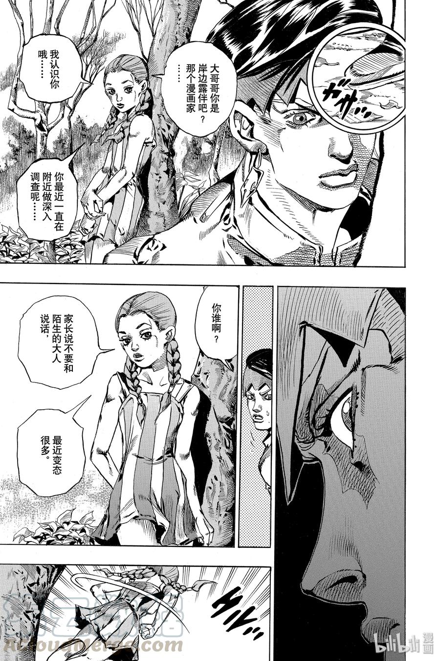 《岸边露伴一动不动》2 六壁坂 第53页