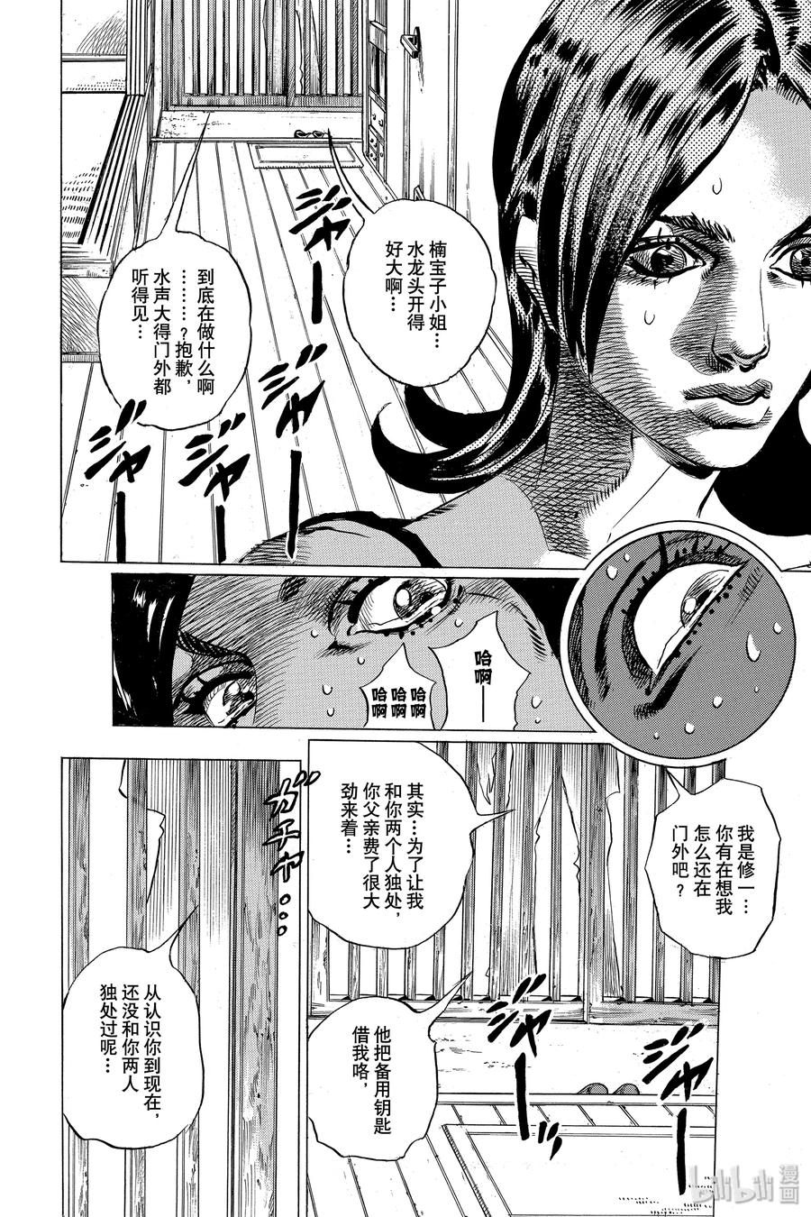 《岸边露伴一动不动》2 六壁坂 第38页