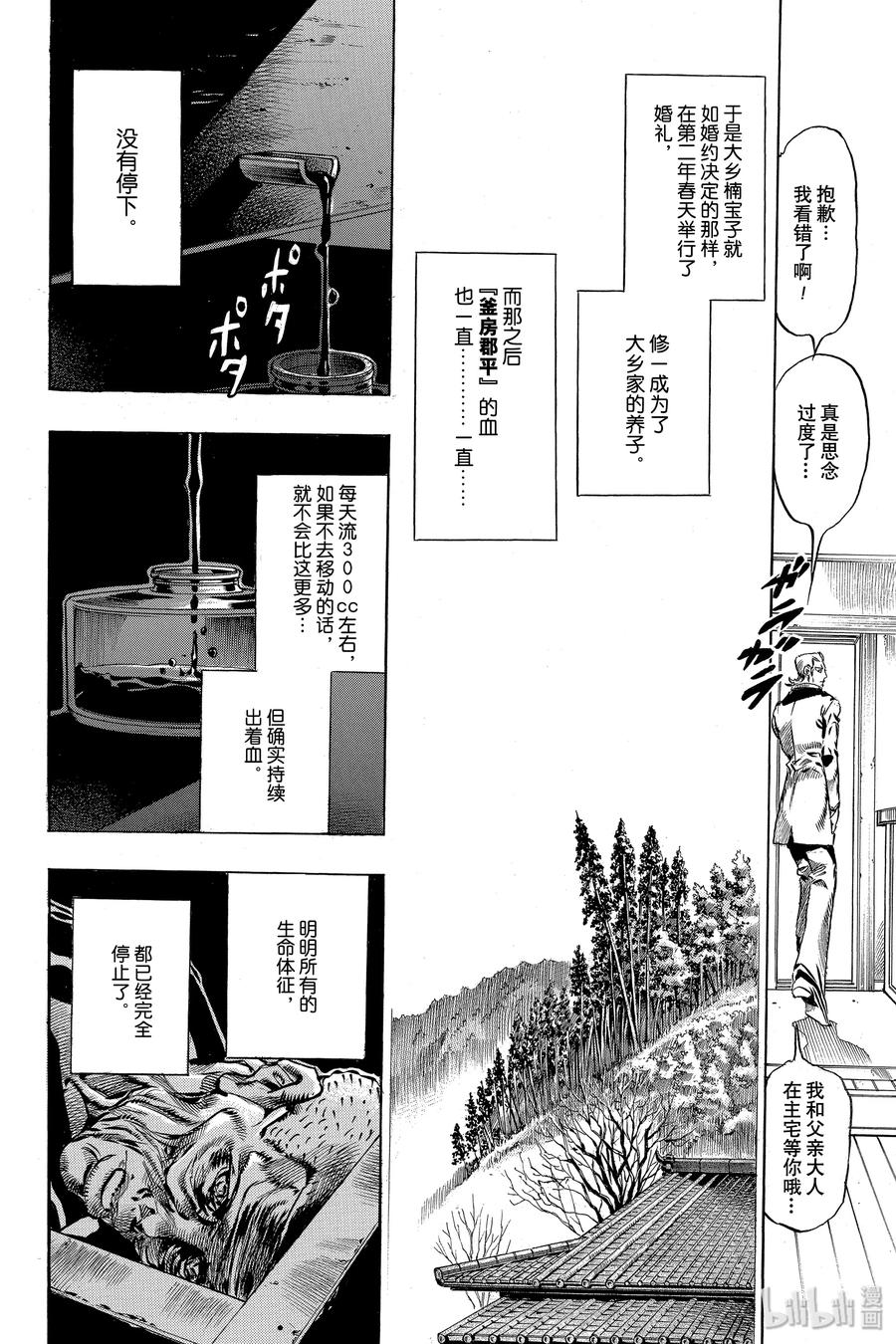 《岸边露伴一动不动》2 六壁坂 第48页