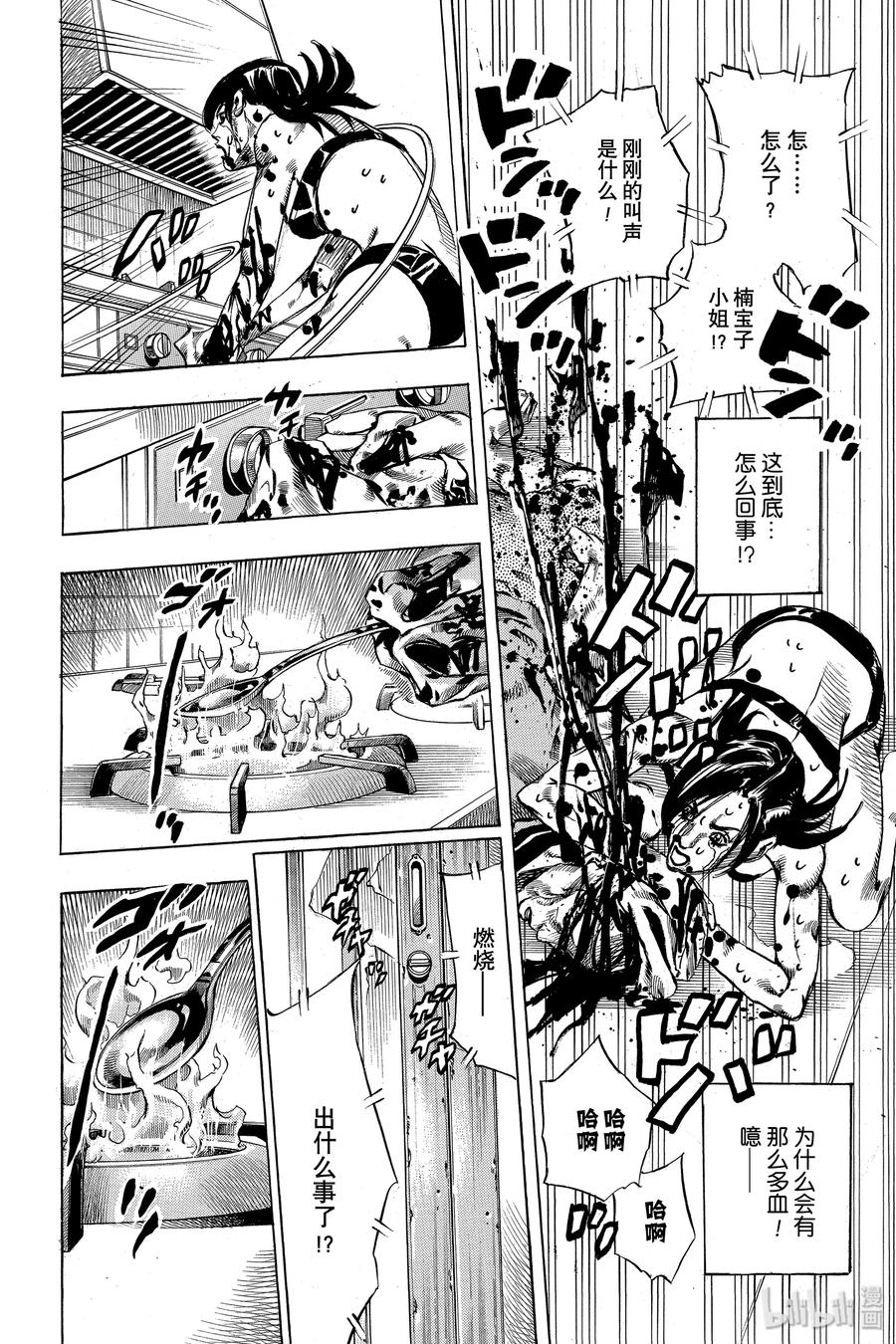 《岸边露伴一动不动》2 六壁坂 第42页