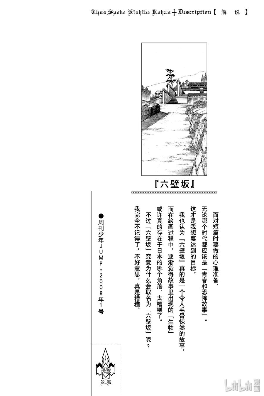 《岸边露伴一动不动》2 六壁坂 第64页