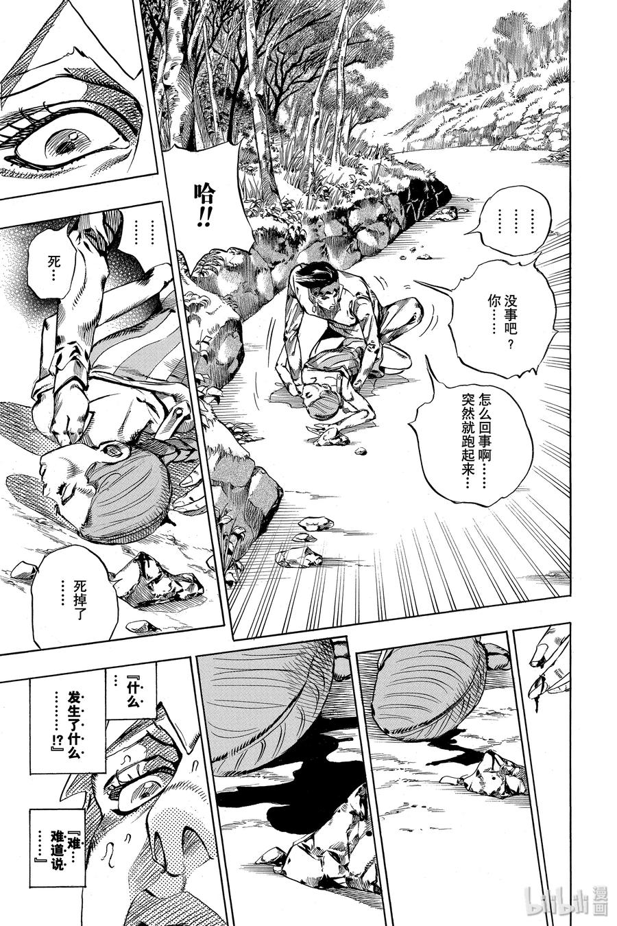 《岸边露伴一动不动》2 六壁坂 第55页