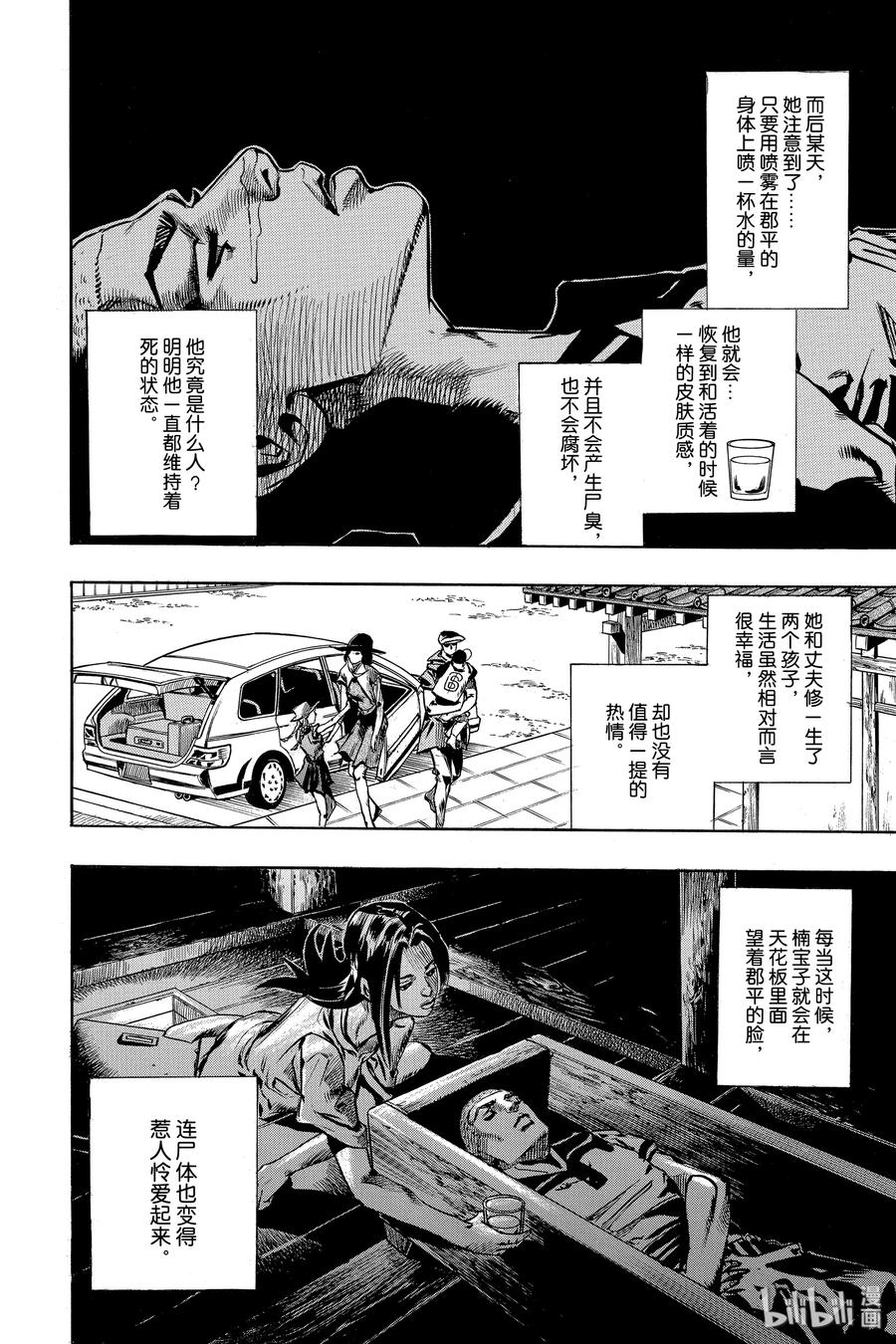 《岸边露伴一动不动》2 六壁坂 第50页
