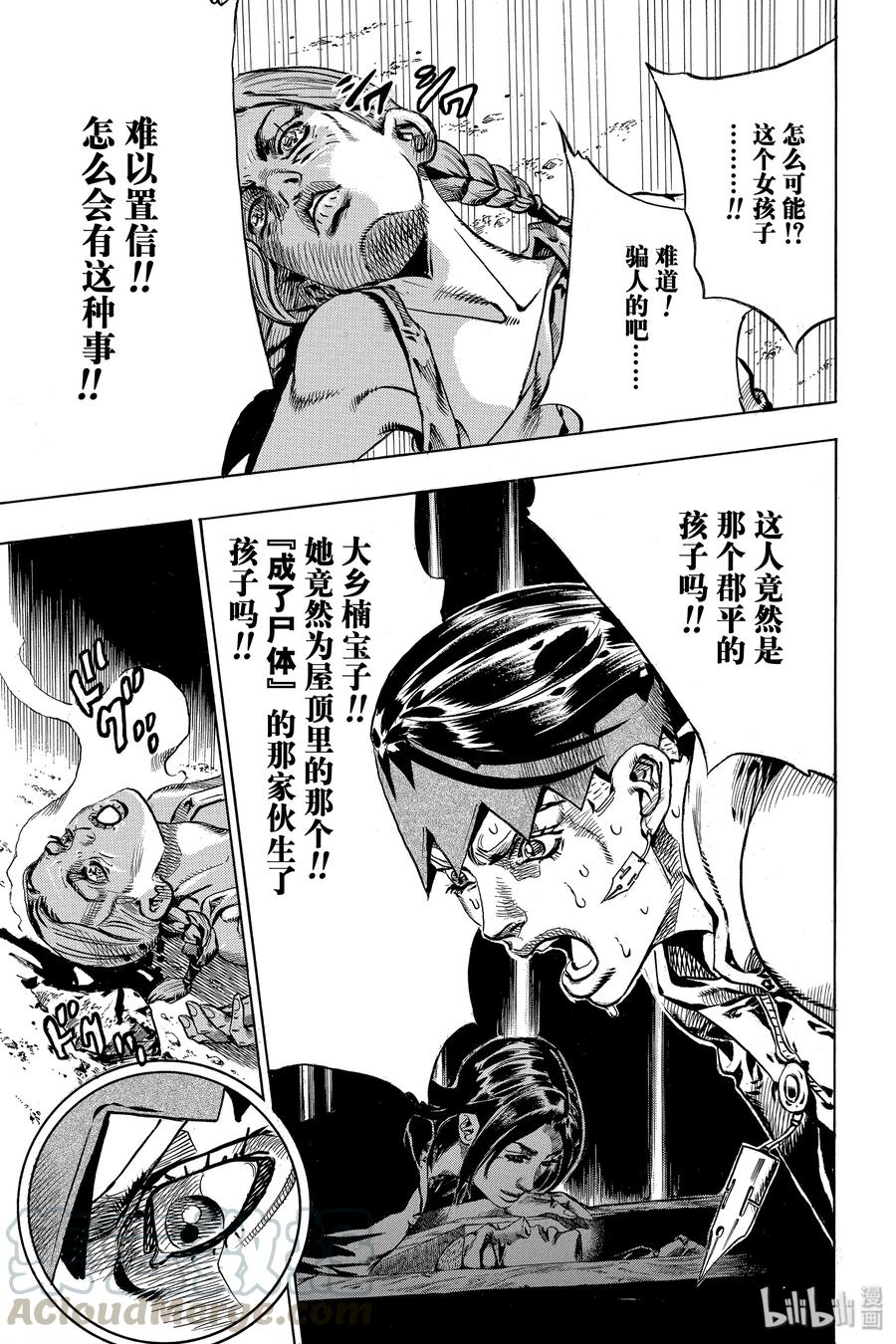 《岸边露伴一动不动》2 六壁坂 第57页