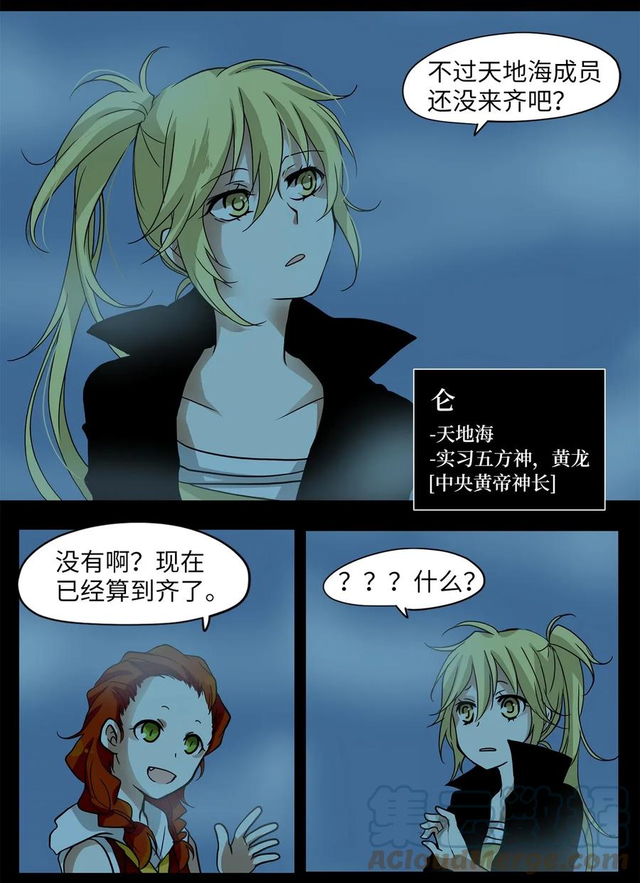 《天地海：我成为了神界的实习生》001 狐狸雨（一） 第23页