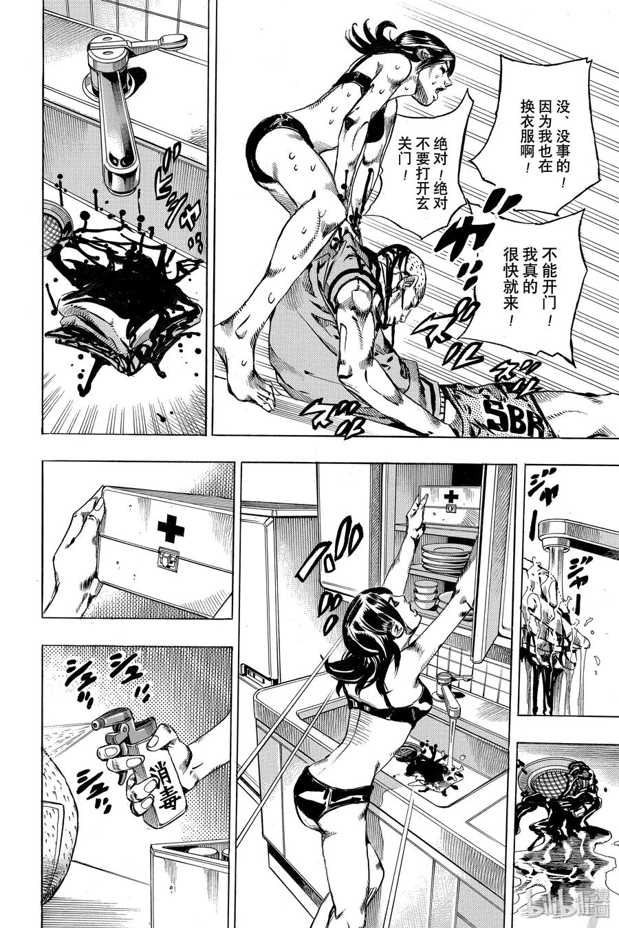 《岸边露伴一动不动》2 六壁坂 第34页