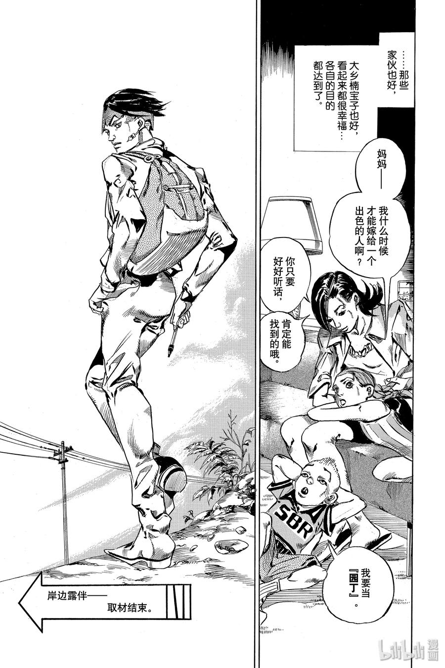 《岸边露伴一动不动》2 六壁坂 第63页