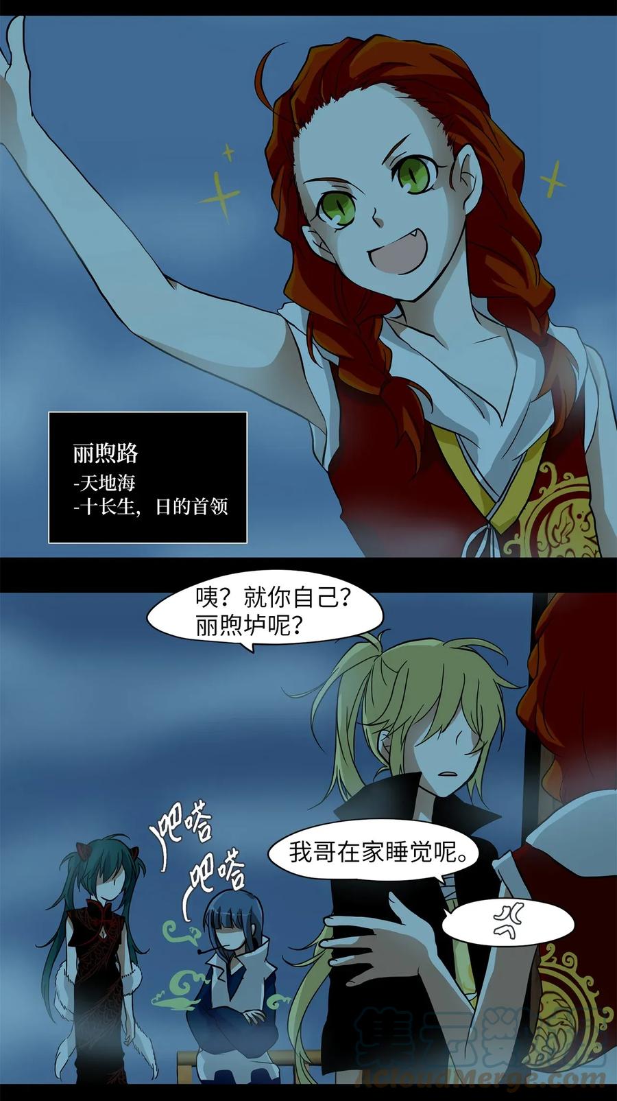 《天地海：我成为了神界的实习生》001 狐狸雨（一） 第21页